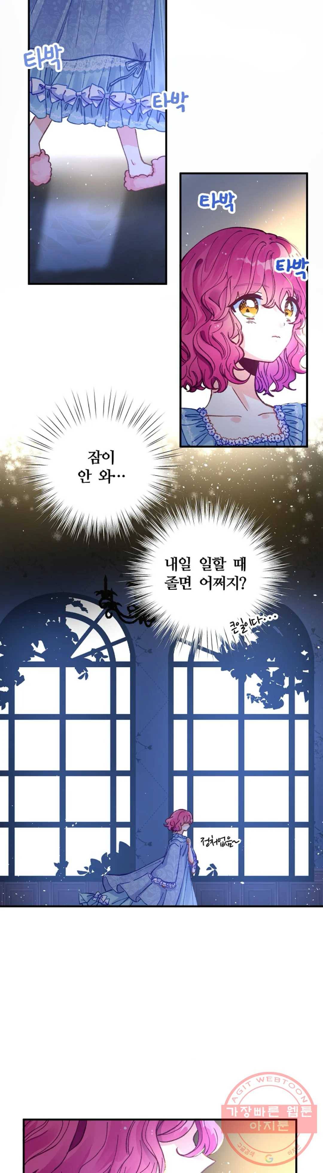 다정한 공작님의 비밀 41화 2