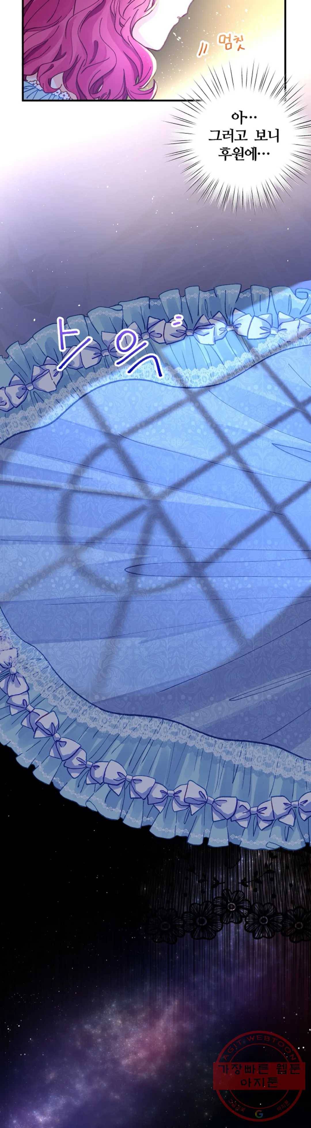 다정한 공작님의 비밀 41화 3