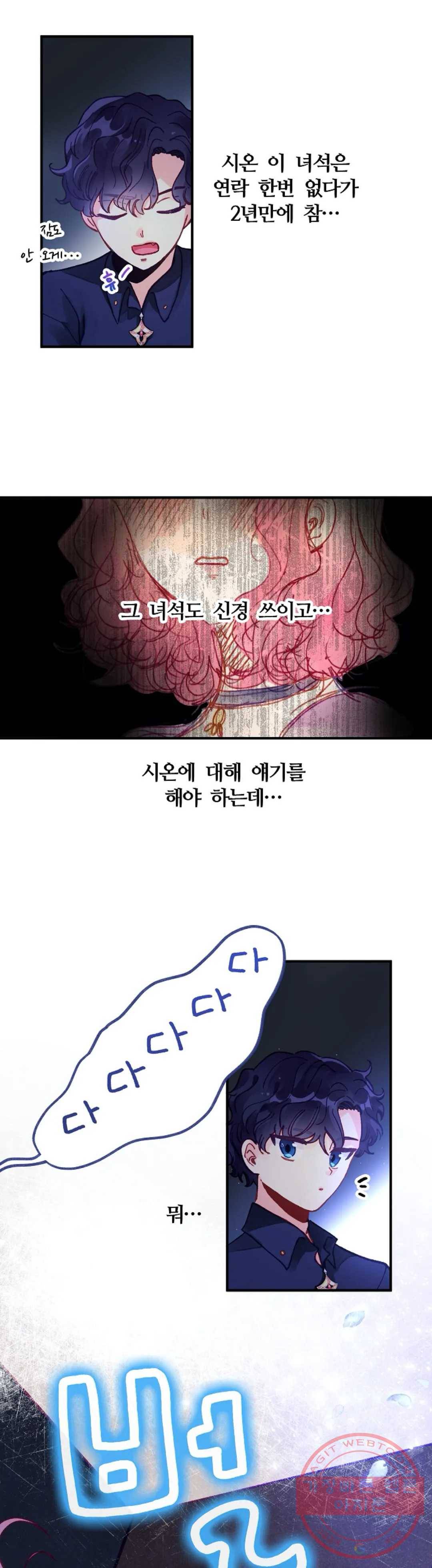 다정한 공작님의 비밀 41화 5