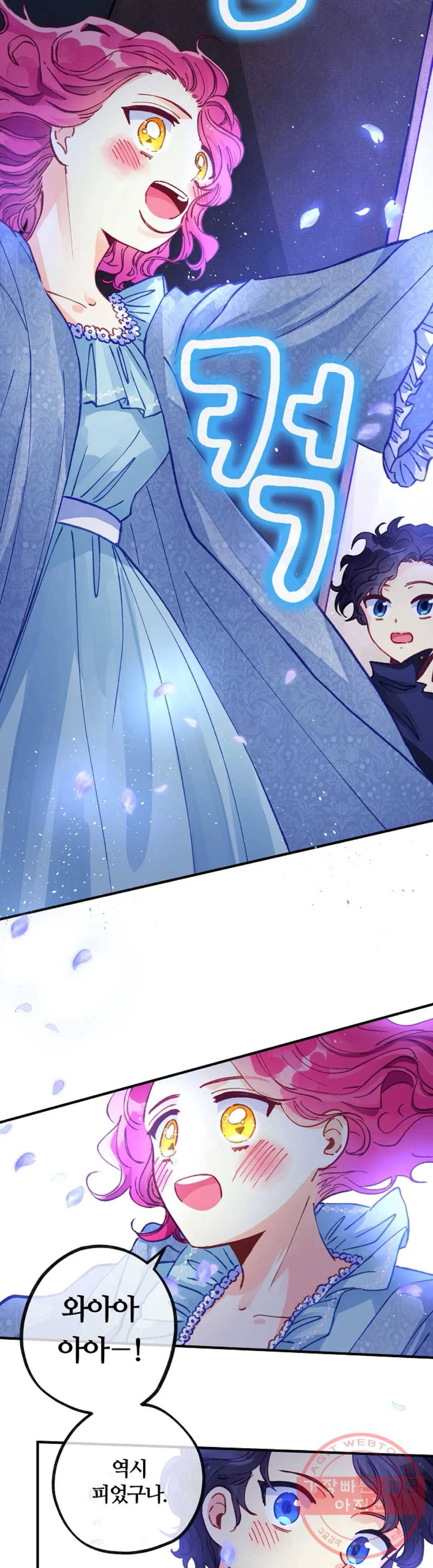 다정한 공작님의 비밀 41화 6