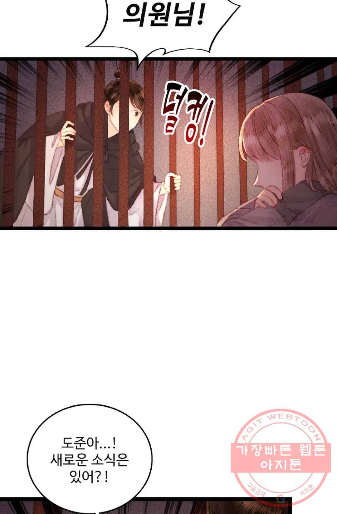 환생하여 의녀가 되다 103화 8
