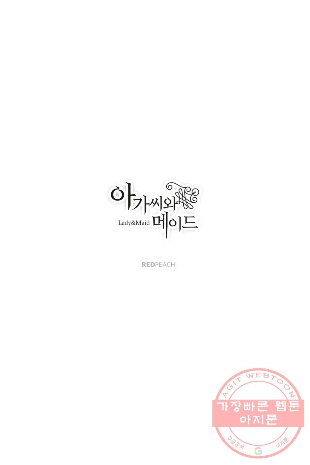 33화 아가씨와 메이드 외전 3화 1