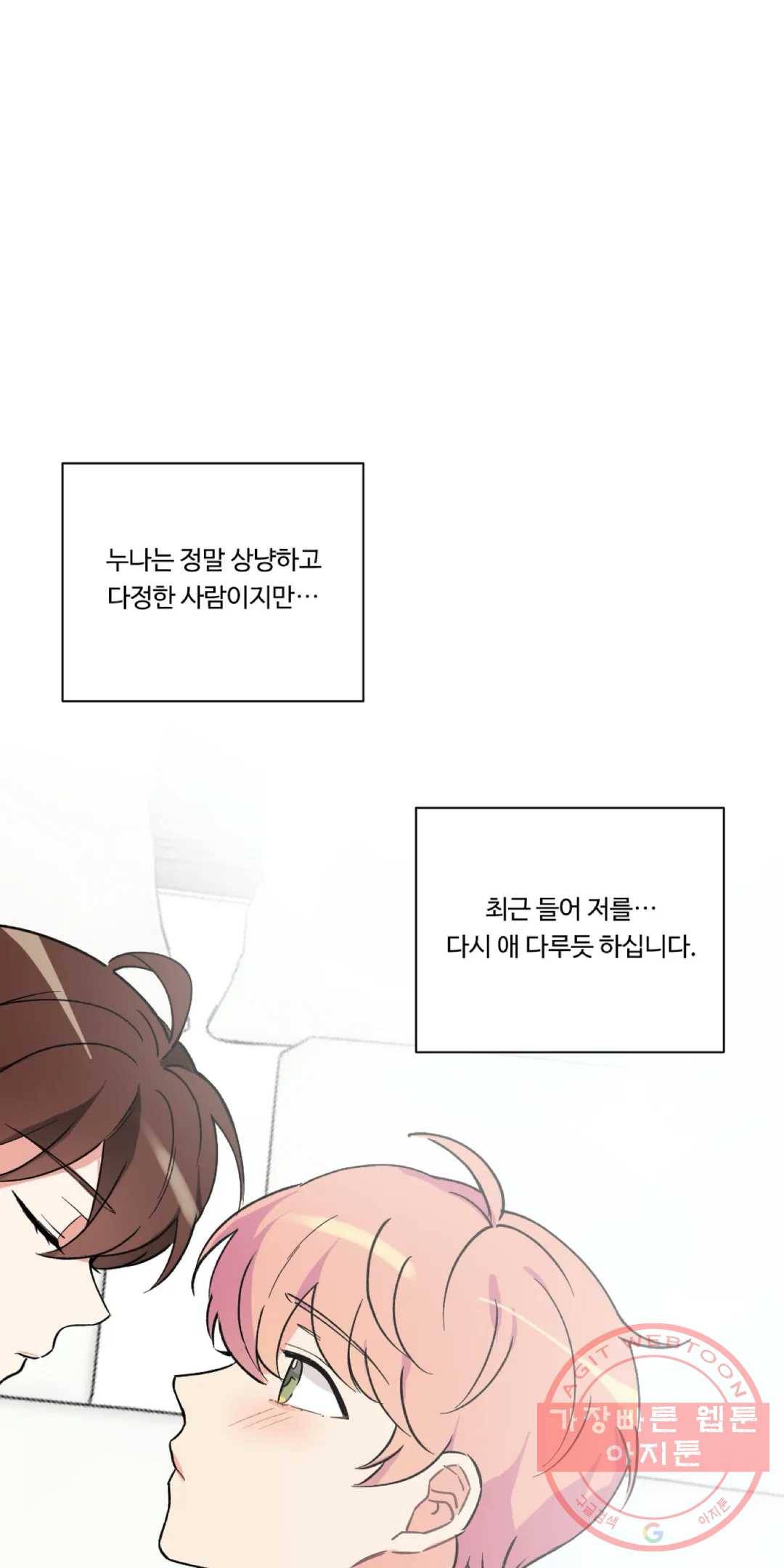 33화 아가씨와 메이드 외전 3화 5