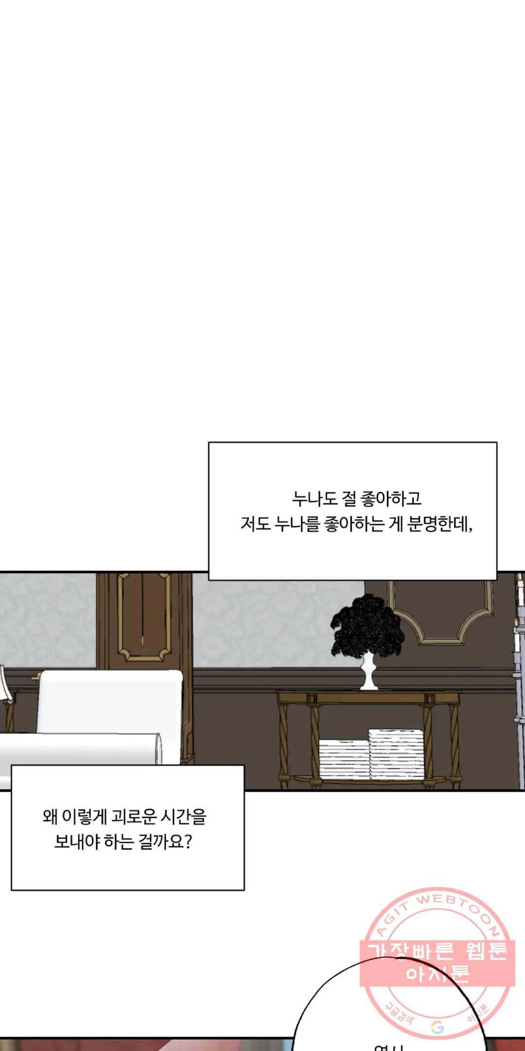 33화 아가씨와 메이드 외전 3화 9