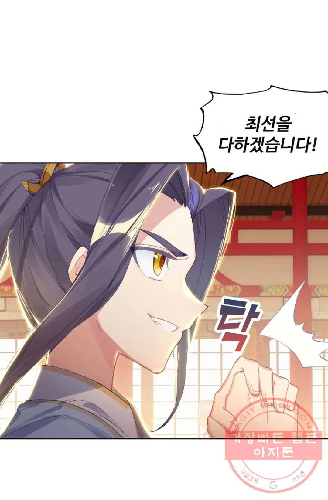 원존: 용의 비상 246화 3