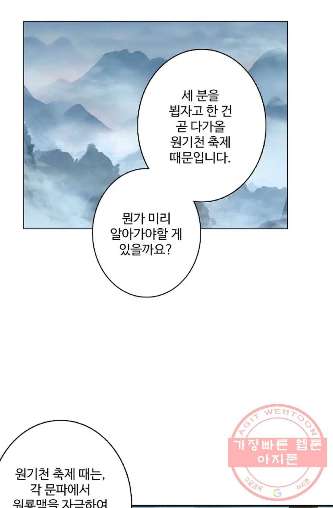 원존: 용의 비상 246화 7
