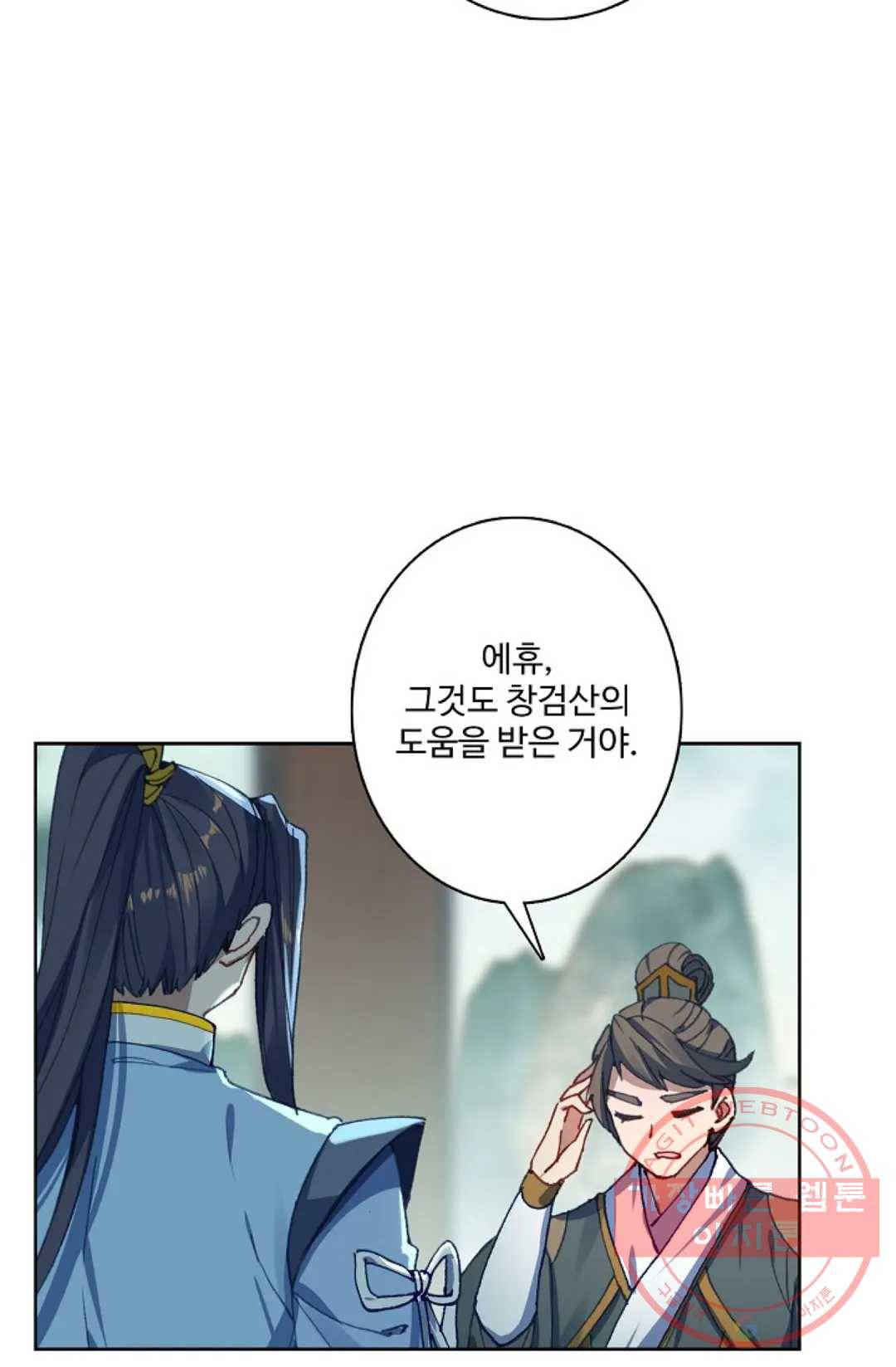 원존: 용의 비상 246화 9