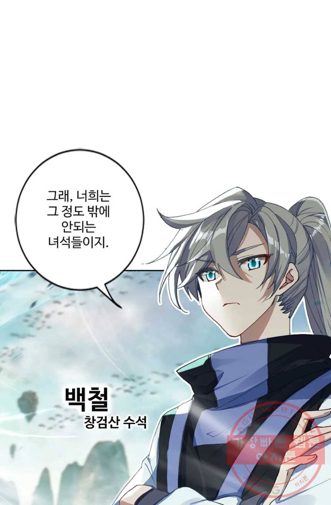 원존: 용의 비상 246화 10