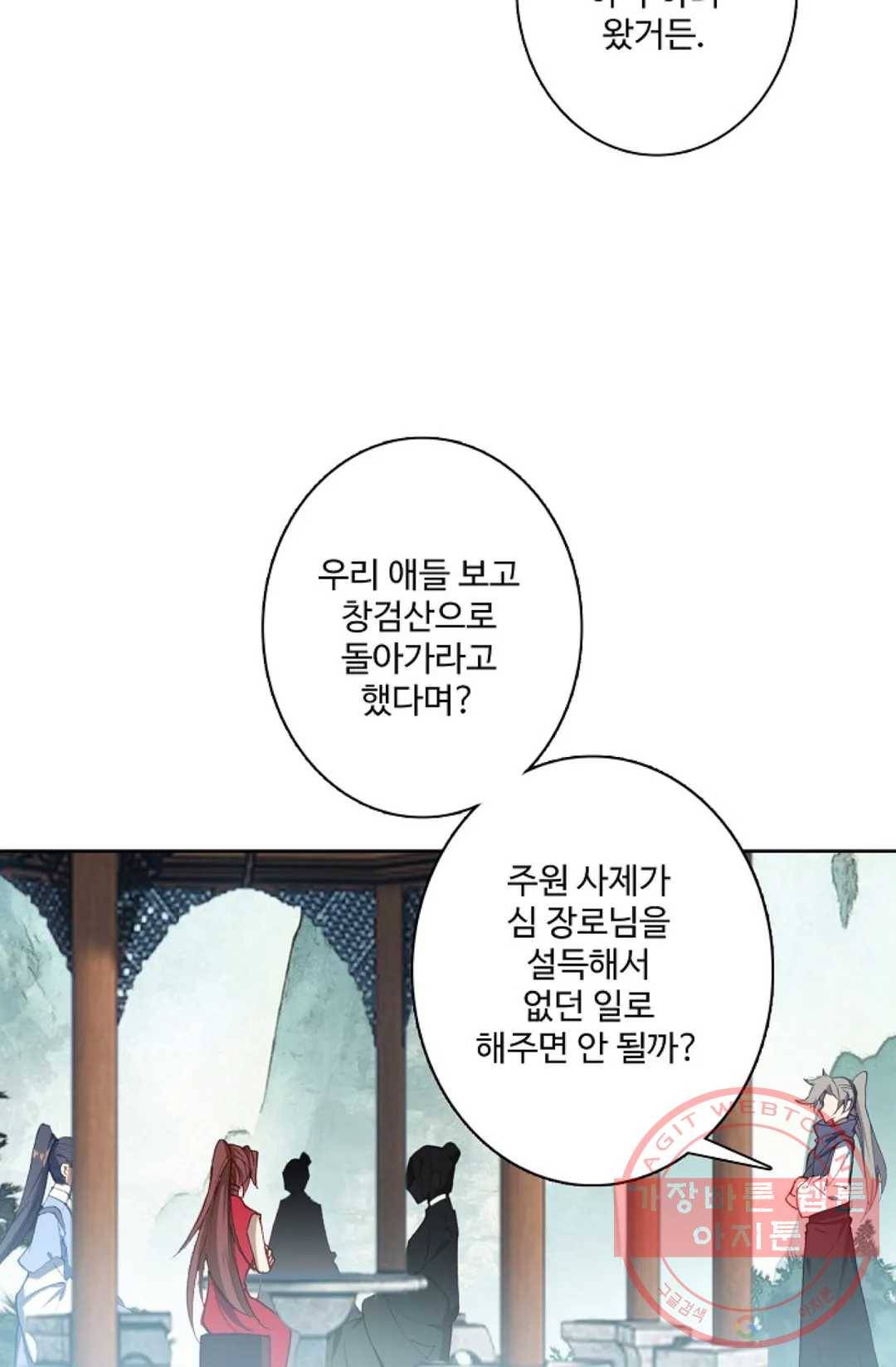 원존: 용의 비상 246화 12