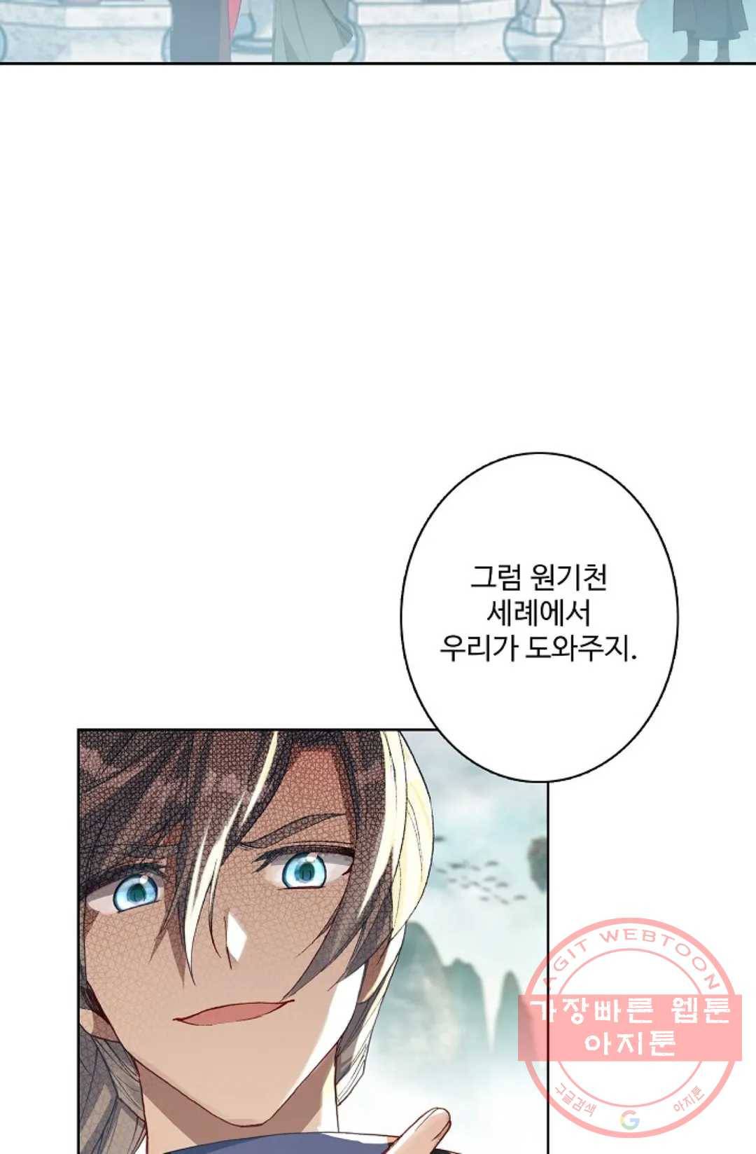 원존: 용의 비상 246화 13