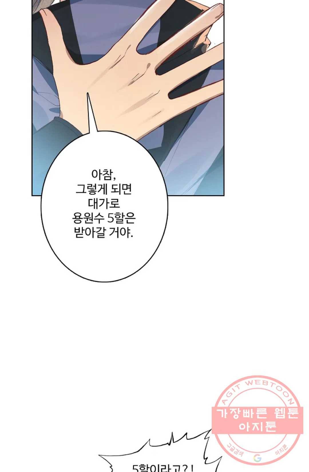 원존: 용의 비상 246화 14