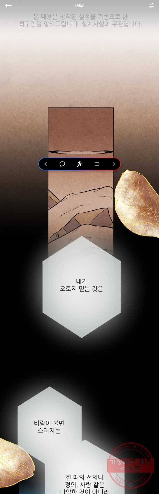 신의 태궁 69화 1
