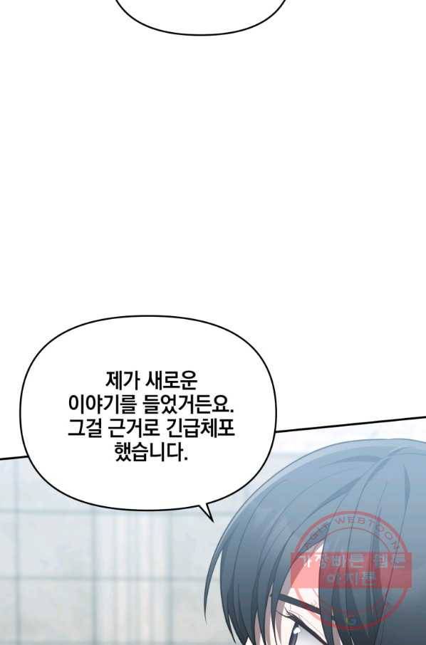 내가 죽였다 11화 10