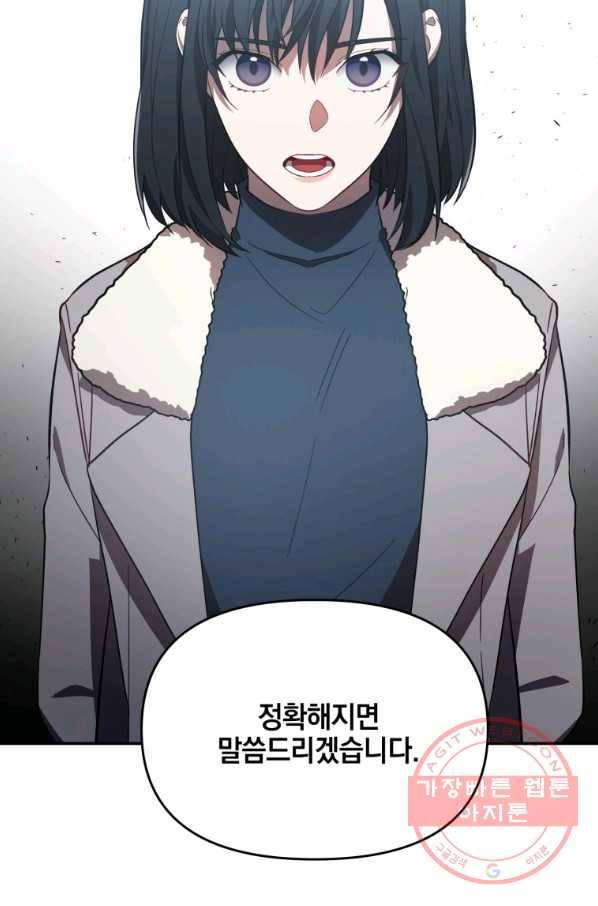 내가 죽였다 11화 12