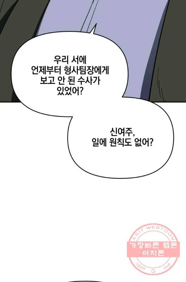 내가 죽였다 11화 15