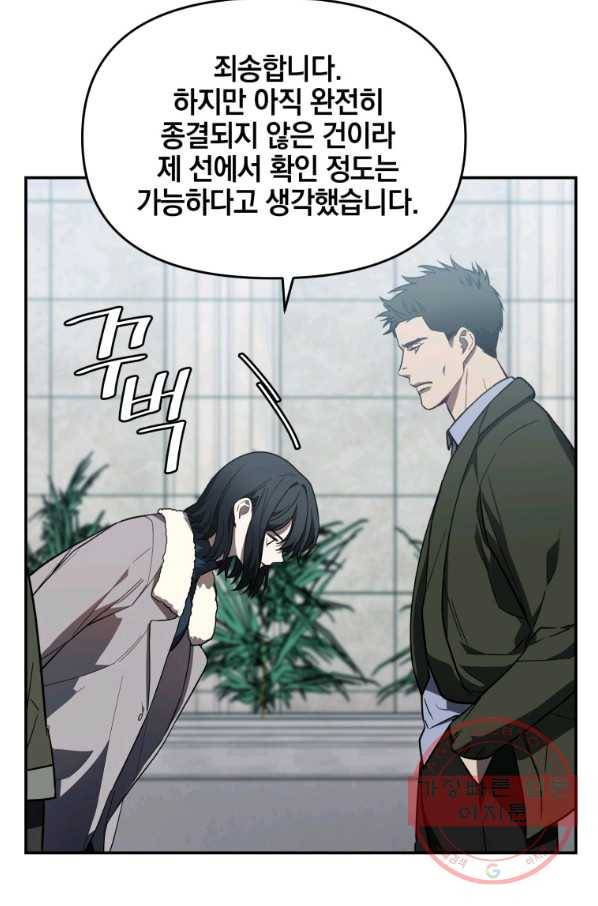내가 죽였다 11화 16
