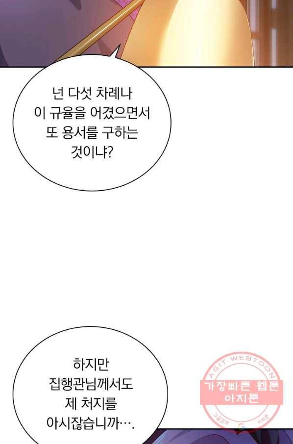 영검존 441화 2