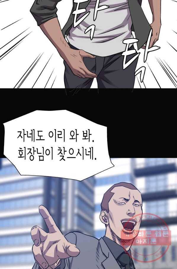 총수 비기닝 254화 5