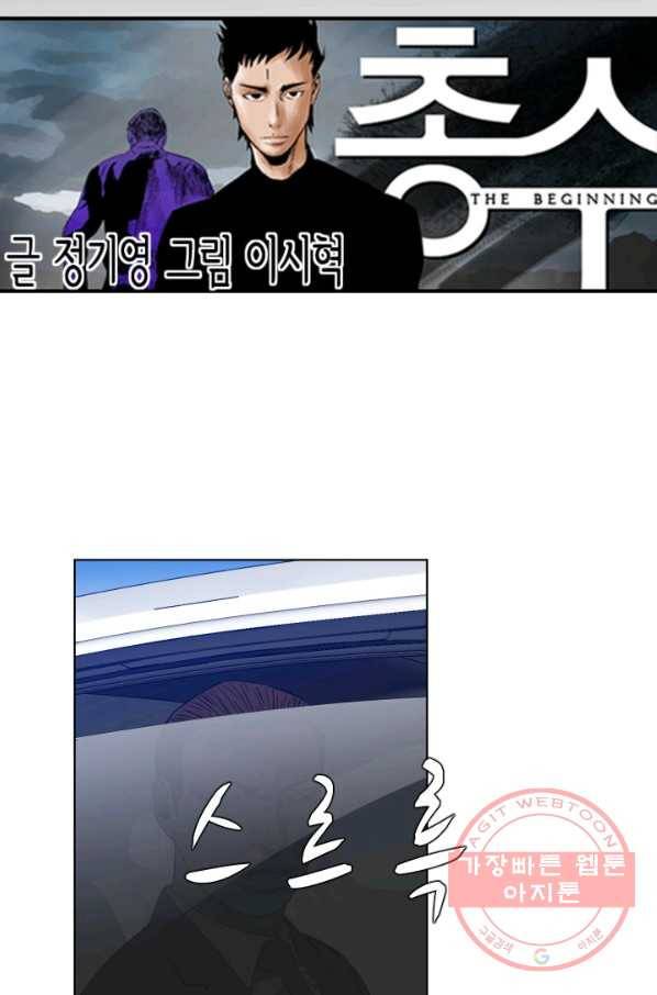 총수 비기닝 254화 8