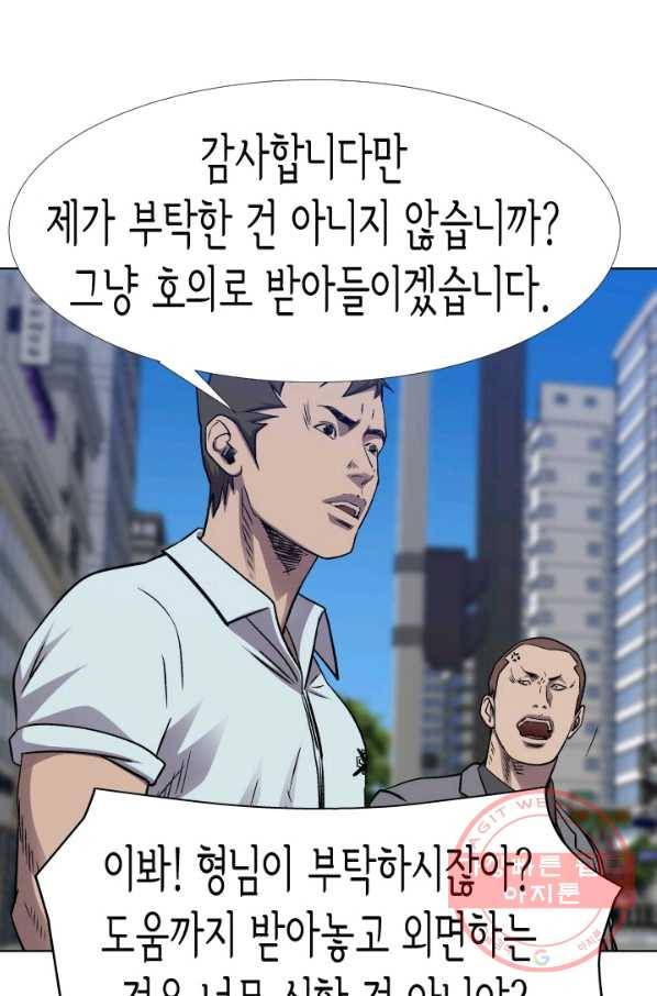 총수 비기닝 254화 11