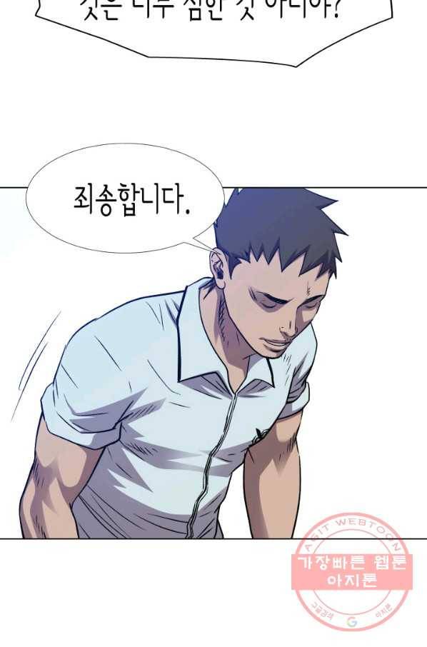 총수 비기닝 254화 12