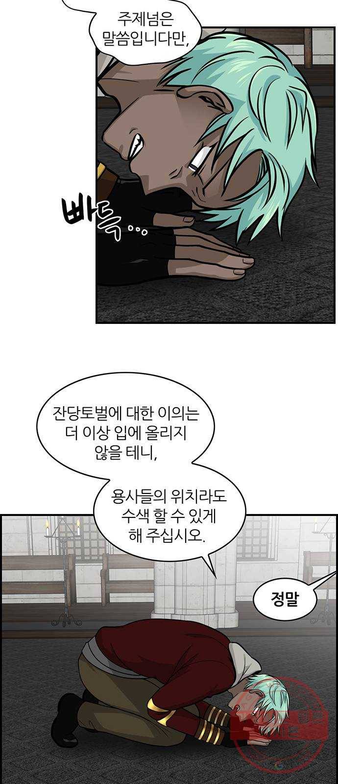 마계인섬 27화 시시 그는 누구인가 5