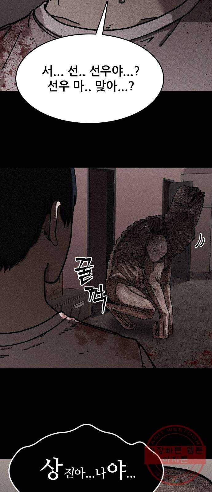 포식동물 11화 12