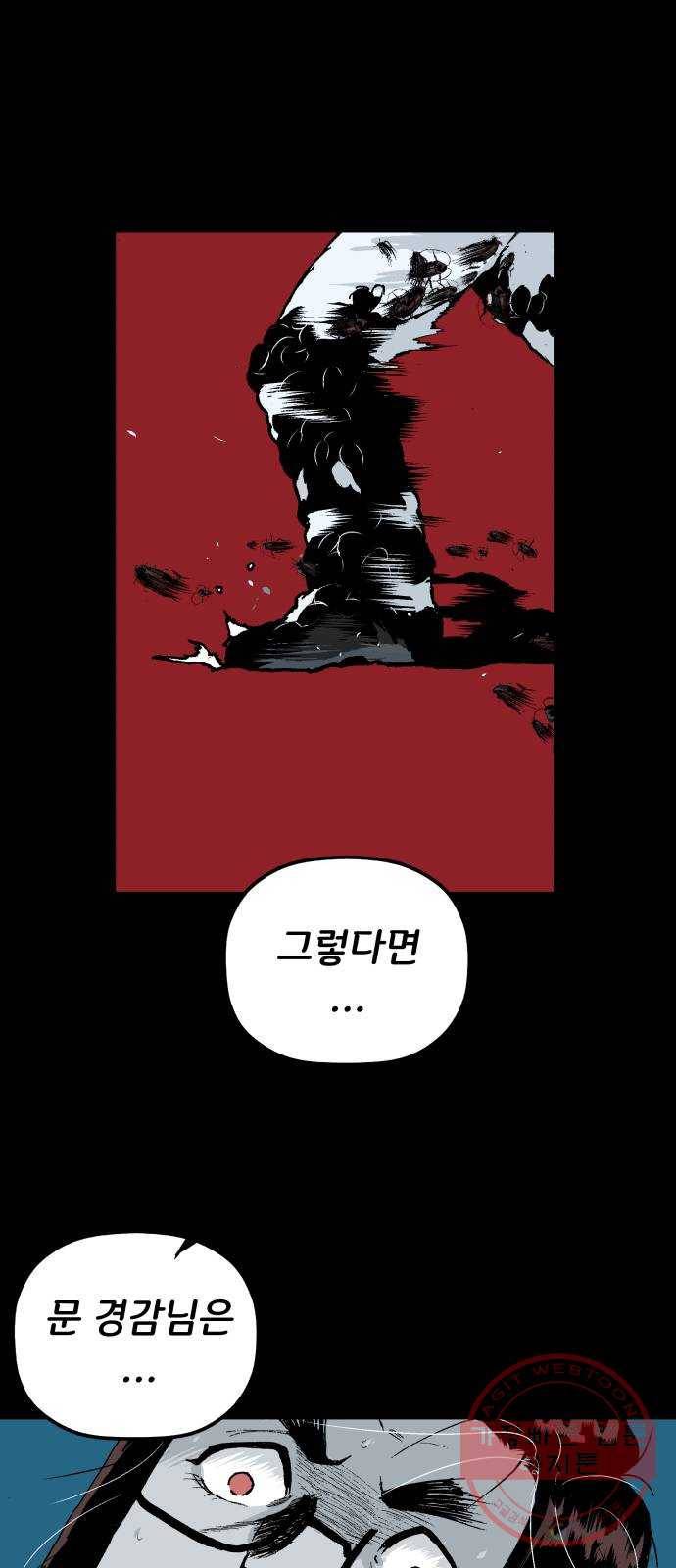 안개무덤 87화 정내천의 거울 (1) 2