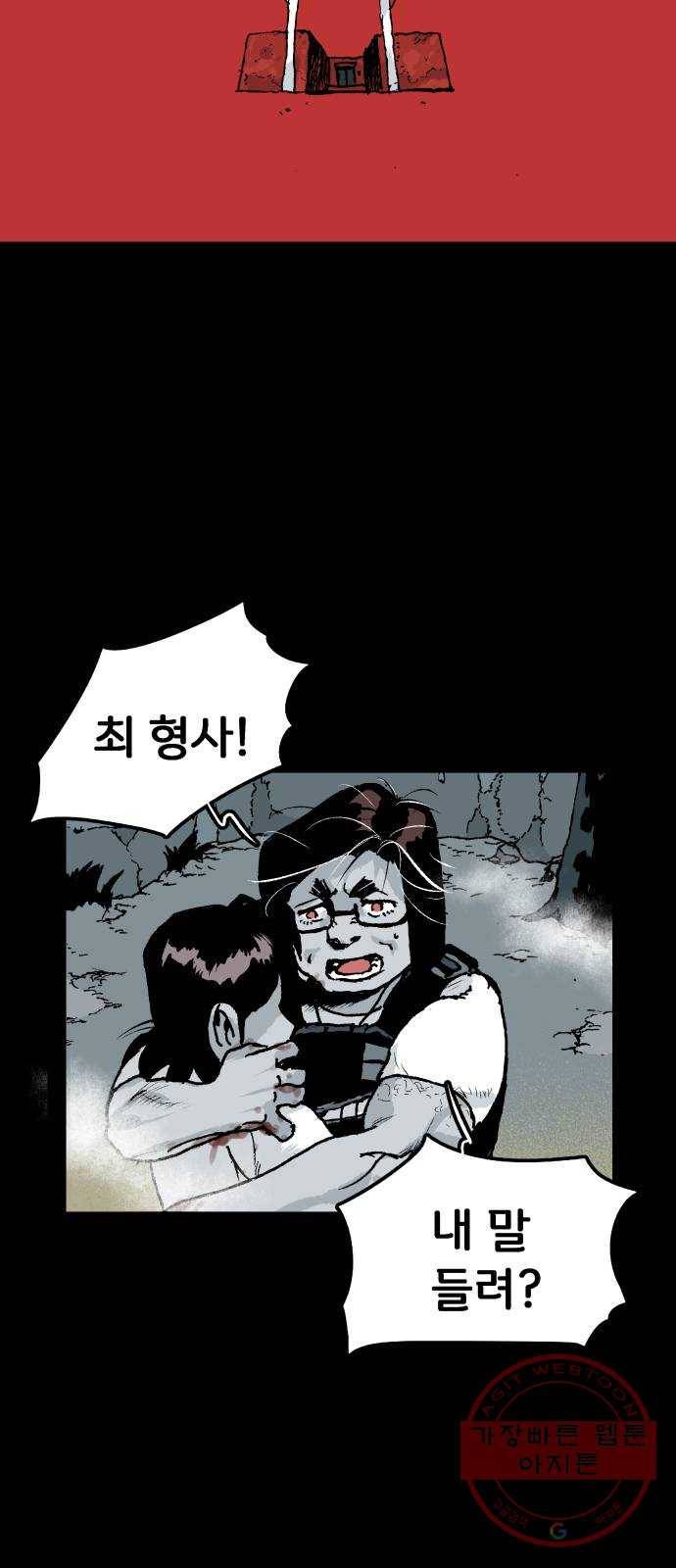 안개무덤 87화 정내천의 거울 (1) 7