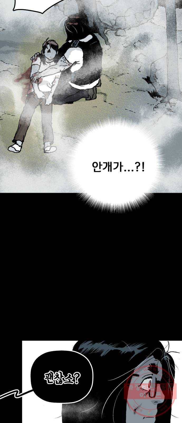 안개무덤 87화 정내천의 거울 (1) 9