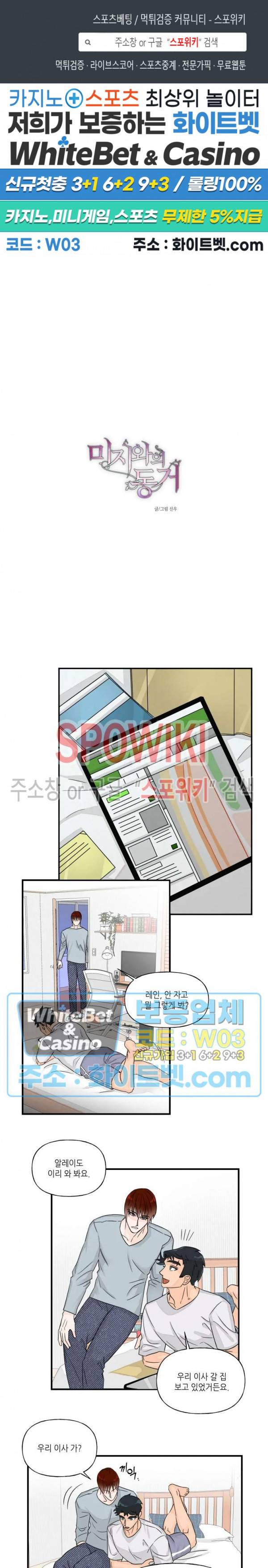 미지와의 동거 22화 1