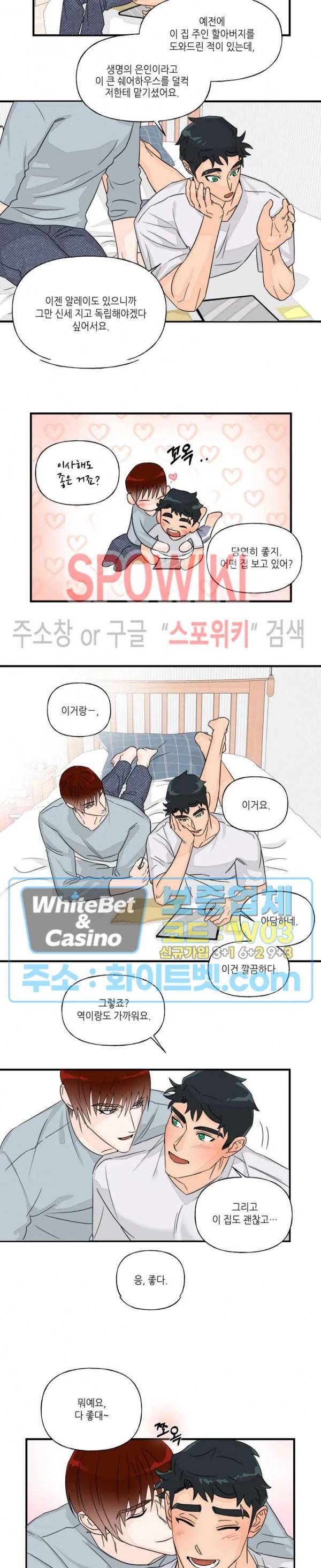 미지와의 동거 22화 2