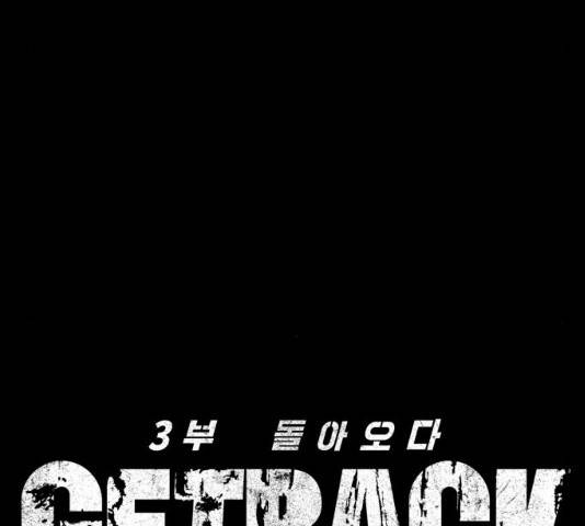 겟백 3부 22화 27