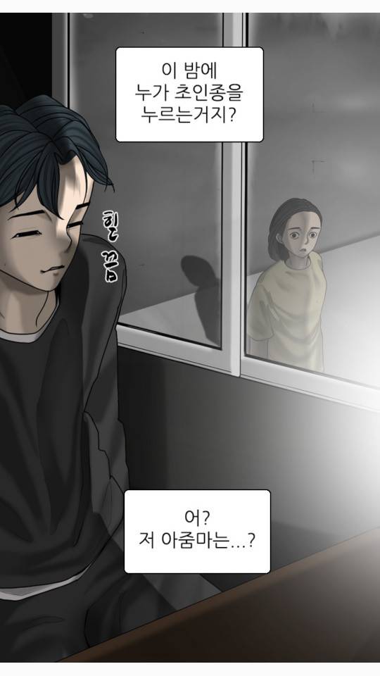 묵시의 인플루언서 9화 8