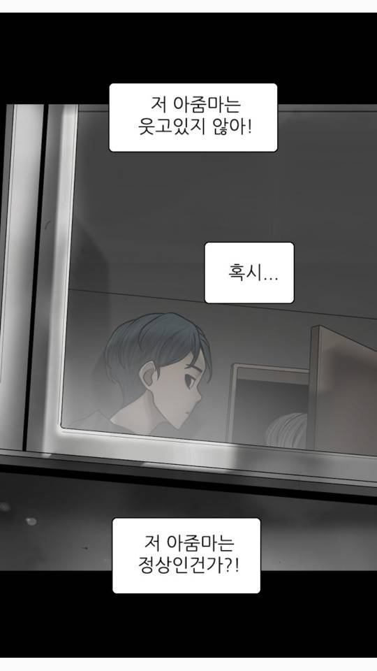 묵시의 인플루언서 9화 11