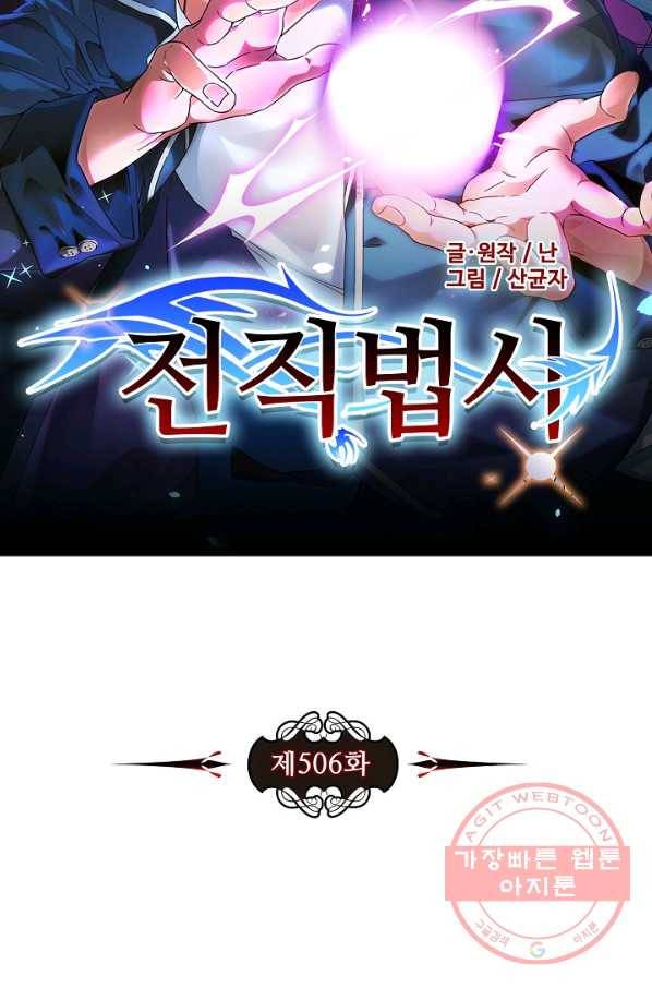 전직법사 506화 7