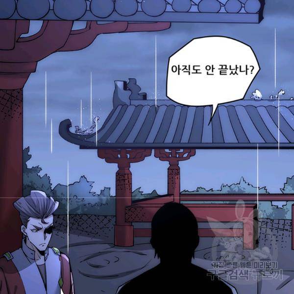 만능왕 189화 8