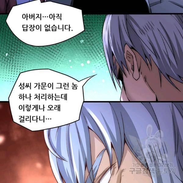 만능왕 189화 9