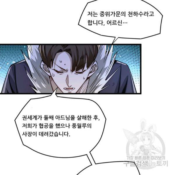 만능왕 189화 23