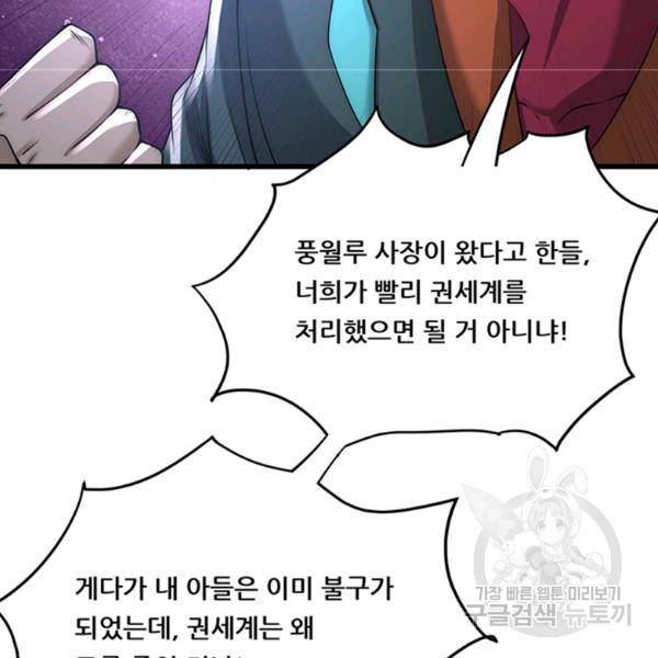 만능왕 189화 27