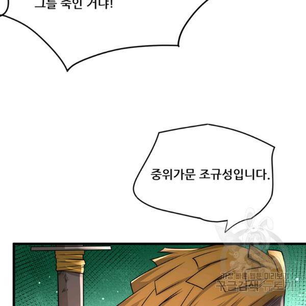 만능왕 189화 28