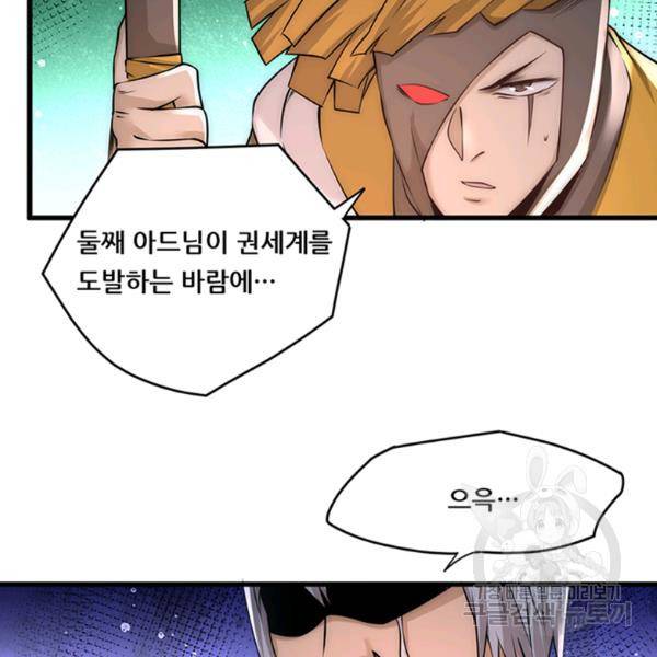 만능왕 189화 29