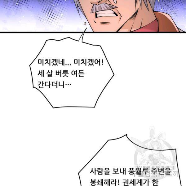 만능왕 189화 30