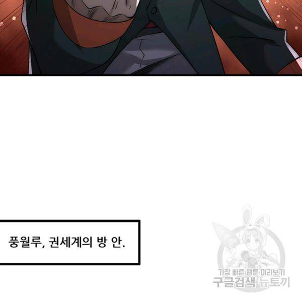 만능왕 189화 33