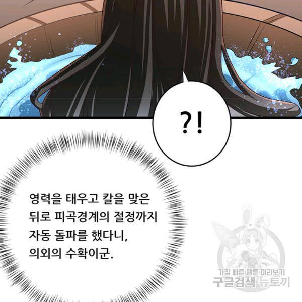 만능왕 189화 36