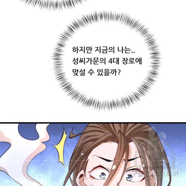 만능왕 189화 37