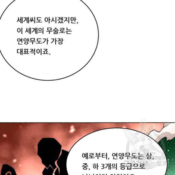 만능왕 189화 51