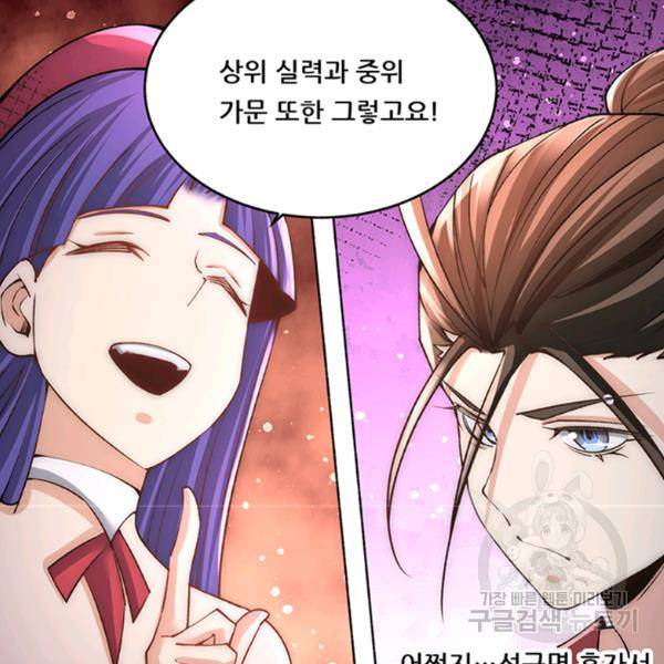 만능왕 189화 54