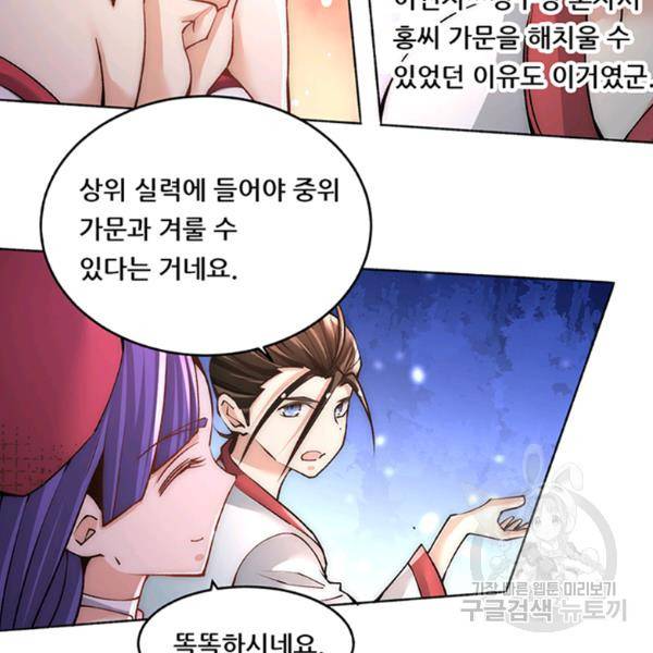 만능왕 189화 55