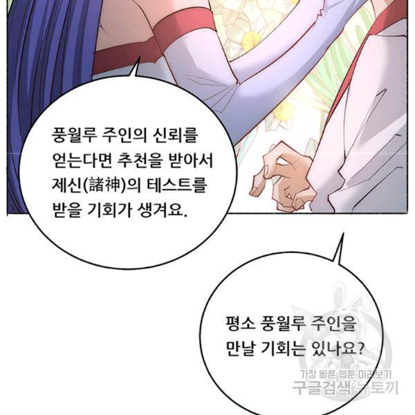 만능왕 189화 59